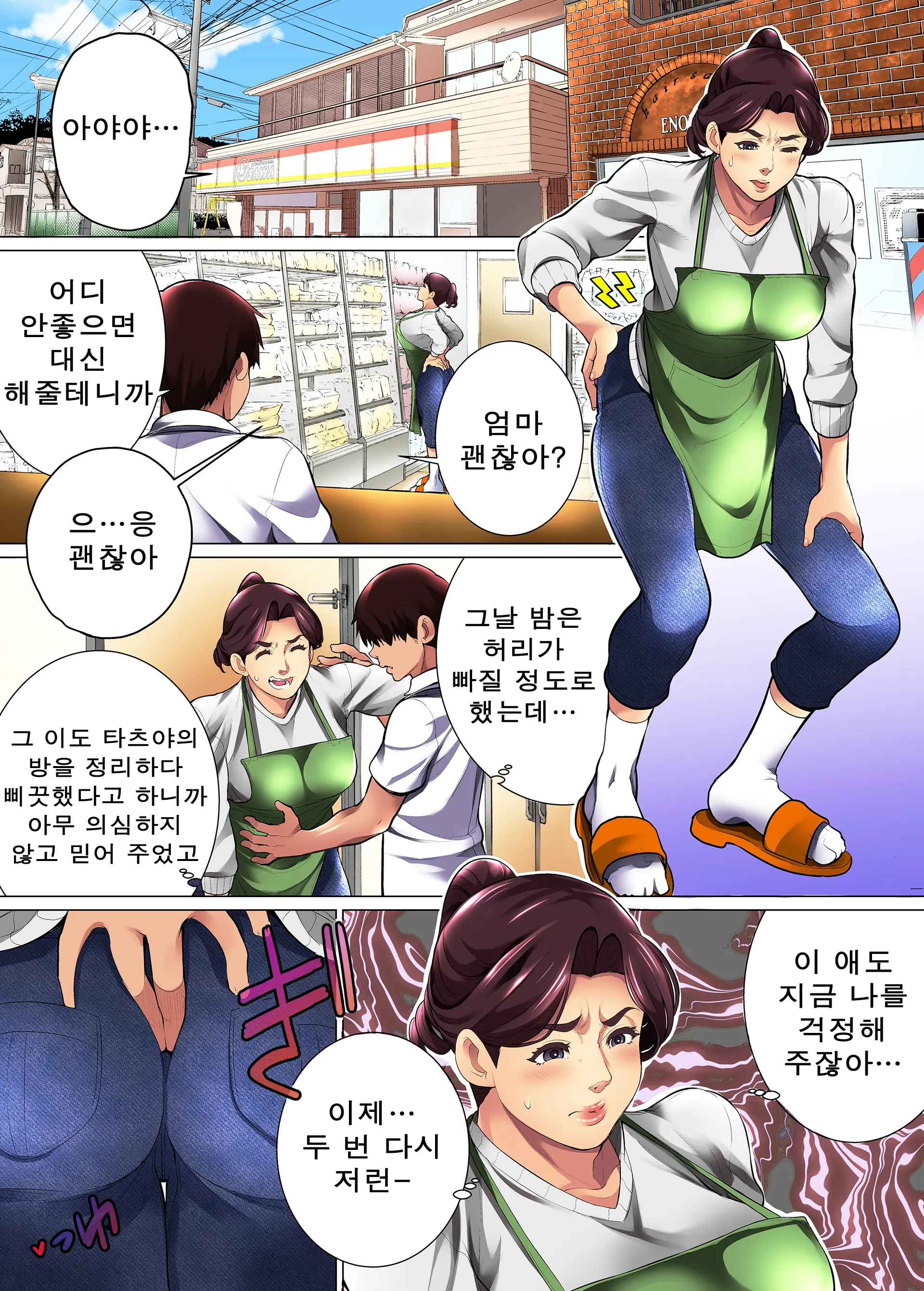 Kimottama Kaa-San Ga Onna No Kao O Miseru No Wa | 강인한 어머니가 여자의 얼굴을 보이는 것은